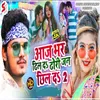 About Dhodi Jani Chhil Da 2 Song