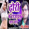 About Dhodi-Ke-Design-Jan-Mare Bhojpuri Song