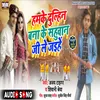 About Hamke Dulhin Bana Ke Sahuwan Ji Le Jaihe Bhojpuri Song