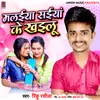 Malaiya Saiaya Ke Khailu Bhojpuri Song