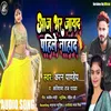 About Aaj Bhar Jaye Da Pahile Nahay Da Bhojpuri Song