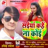 About Saiya Kahe Na Koi ? Bhojpuri Song