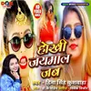 About Hokhi Jaymal Jab Bhojpuri Song