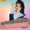 About Gud Ki Mithai Pacha Nahi Pai Song