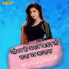 About Joban Ke Anar Khaiye To Raja Ghar Aajana Song