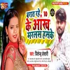 Barat Rahe 10 Ke Aankh Marlas Has Ke Bhojpuri Song