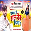 About Lahnga Mein Dal Deb Kila Re Bhojpuri Song Song