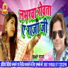 About Loverwa Rowta Ye Raja Ji Song