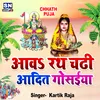 About Awa Rath Chadhi Adit Gosaiya Bhojpuri Song