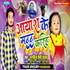 Aayansh Ke Madad Kariha Bhojpuri Song