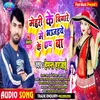 About Mehari Ke Bigare Me Bhaujaiye Ke Hath Ba Bhojpuri Song Song