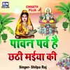 Pawan Parv Hai Chhathi Maiya Ke Bhojpuri