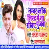 About Number Blok List Me Na Rakhiye Pujwa Song