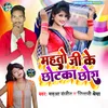 About Mahto Ji Ke Chhotka Chhora Song
