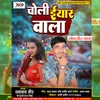 About Choli Iyar Wala Bhojpuri Song