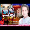 About Jan Daga Dihlu Song