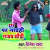 Dj Par Nachahi Gajab Chhaudi Bhojpuri Song