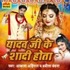 About Yadav Ji Ke Shaadi Hota Song