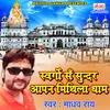 Swarg Se Sunger Apna Mithila Dham Maithiii