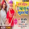 About Aage Ahiran Lihi Pichhe Babuan Lihi Bhojpuri Song