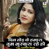 Dil Tod Ke Hamara Tum Muskura Rahe Ho Hindi