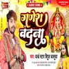 About Ganesh Vandana Bhakti Song Song