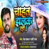 About Chahat Jhalk Rahi Hai Hindi Song