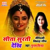 About Sita Surati Dekhi Maithiii Song