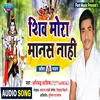 Shiv Mora Manas Nahi Bhakti Song