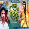 About Chahat Ba Dil Mein Bhojpuri Song