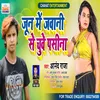 June Me Jawani Se Chuve Pasina Bhojpuri