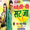 About Rani Dhere Dhere Sat Ja NEW BHOJPURI SONG Song