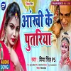 About Aankhi Ke Putariya Bhojpuri Song