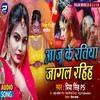 About Aaju Ke Ratiya Jagal Rhiha Bhojpuri Song