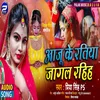 Aaju Ke Ratiya Jagal Rhiha Bhojpuri