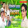 About Ritlal Yadav Jindabad Song