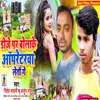 About Dj Par Bulakai Opratarba Laitu Gai Bhojpuri Song Song