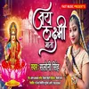 About Jay Laxmi Mata Song