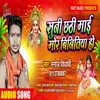 About Suni Chhathi Maiya Mor Binttya Ho Song