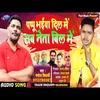 Pappu Bhaiya Dil Me Sab Neta Bil Me Bhojpuri Song