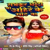 About Sabhakar Chhot Ba Ahire Ke Mot Ba Bhojpuri Song