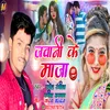 About Jawani Ke Maja BHOJAPURI Song