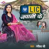 About L I C Jawani Ke Bhojpuri Song