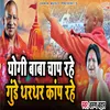 About Yogi Baba Chap Rahe Song