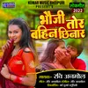About Bhauji Tor Bahin Chhinar Bhojpuri Song