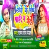 Dj Ke Piche Mair Bhagele Maithili Song