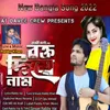 About Rokto Diye Naam Bangali Song