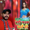 About Tor Patali Kamariya Lachak Maro Ho Song