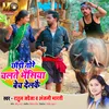 About Chhaudi Tore Chalate Bhainsiya Bech Delkai Bhojpuri Song Song