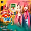 About Apretra Shikhar Khiyaibau Re Maithili Song